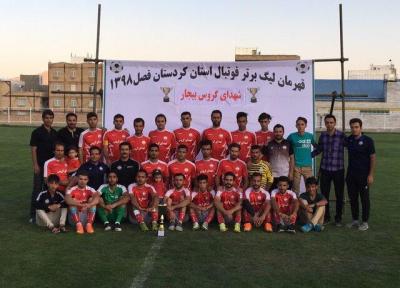 شهدای گروس فاتح لیگ برتر فوتبال استان کردستان