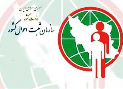 ارائه خدمات ثبت احوال به 14 میلیون نفر در استان تهران