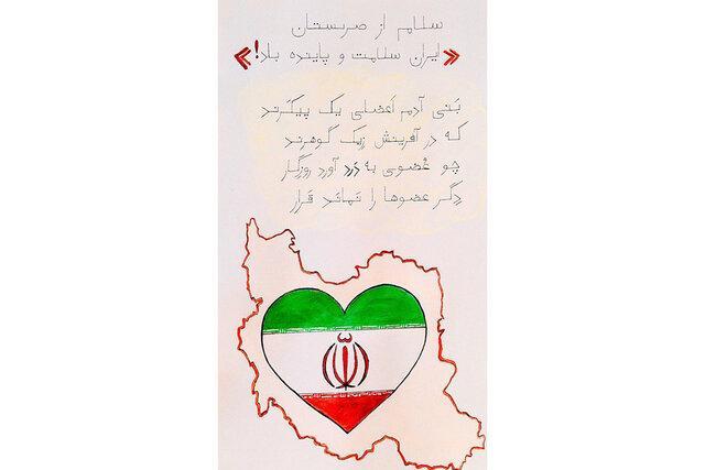پیغام فارسی آموزان صرب به مردم ایران