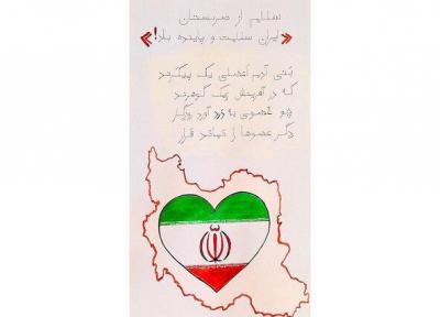پیغام فارسی آموزان صرب به مردم ایران