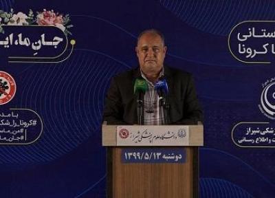 شمار جانباختگان کرونا در فارس به 546 نفر رسید