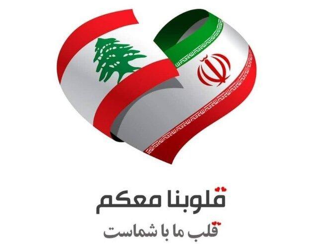 ظریف: امنیت لبنان، امنیت ماست