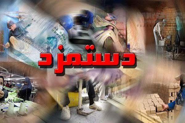 تعیین تکلیف فیش حقوقی کارگران تعیین تکلیف فیش حقوقی کارگران
