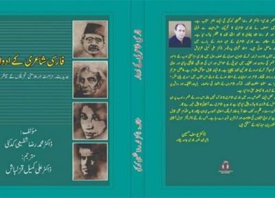 انتشار کتابی از محمدرضا شفیعی کدکنی در پاکستان