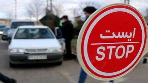 ممنوعیت سفر به استان در تعطیلات عید سعید فطر