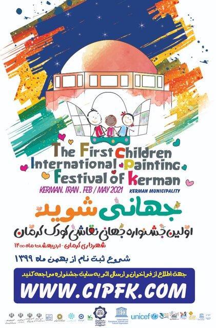 نخستین جشنواره جهانی نقاشی کودک شهرداری کرمان به کار خود خاتمه داد