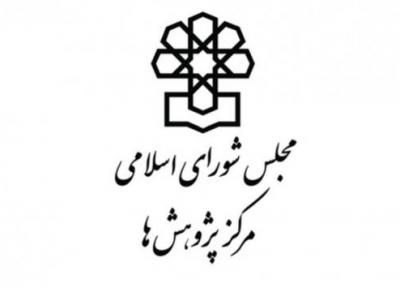 هفتمین شماره پژوهش نامه مرکز پژوهش های مجلس منتشر شد